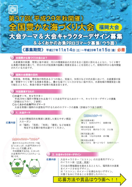 第37回全国豊かな海づくり大会福岡大会チラシ画像