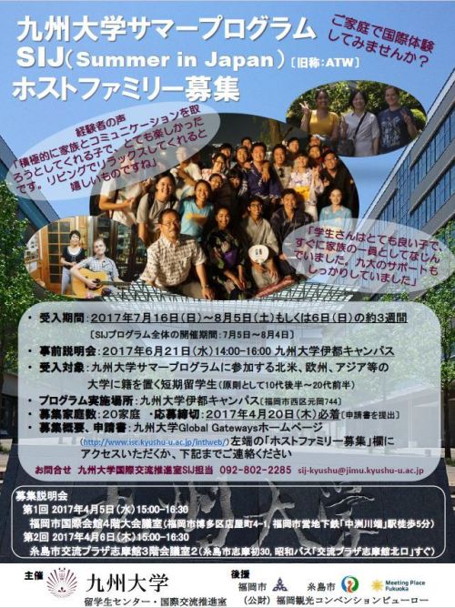 九州大学サマープログラムチラシ