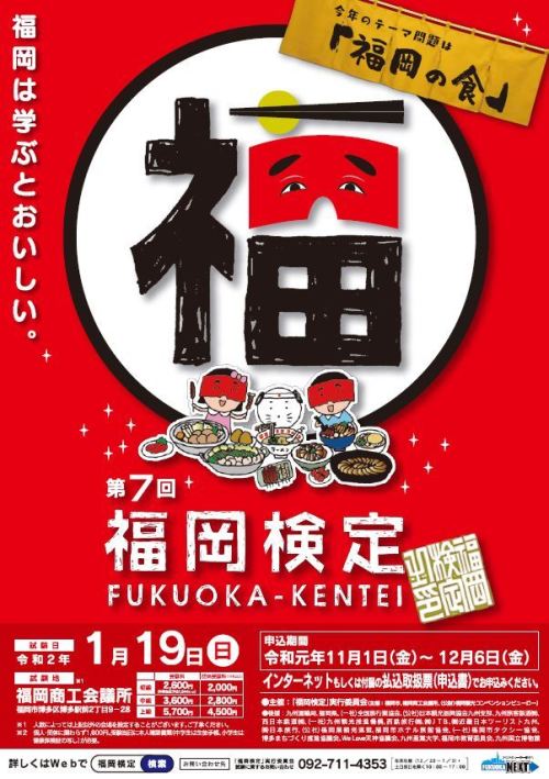 「福岡検定」チラシイメージ