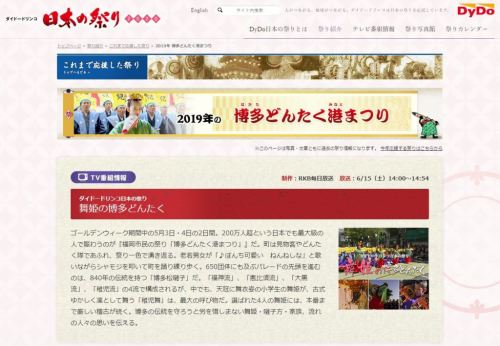 ダイドードリンコ日本の祭りどんたくページイメージ