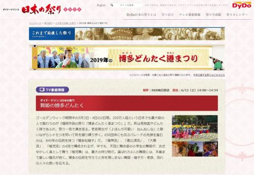 ダイドードリンコ日本の祭りどんたくページイメージ