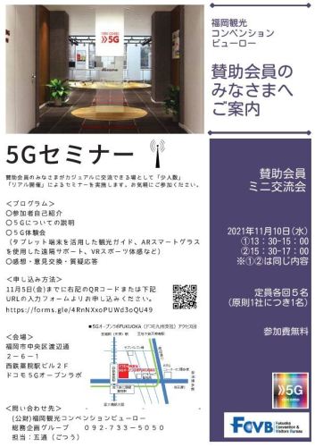 5Gセミナーチラシ画像