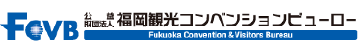 公益財団法人 福岡観光コンベンションビューロー